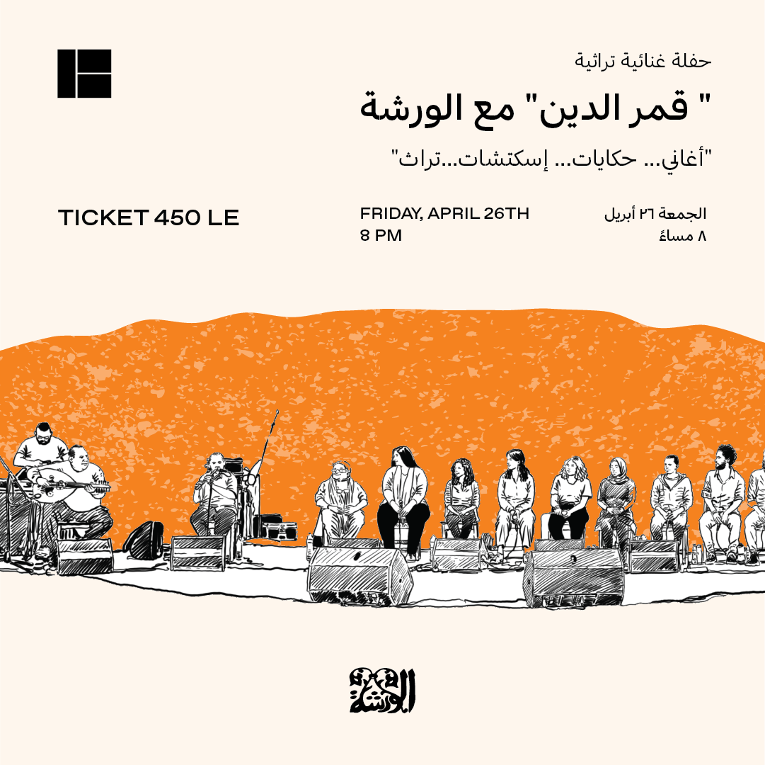 قمر الدين" مع الورشة"حفلة غنائية تراثية