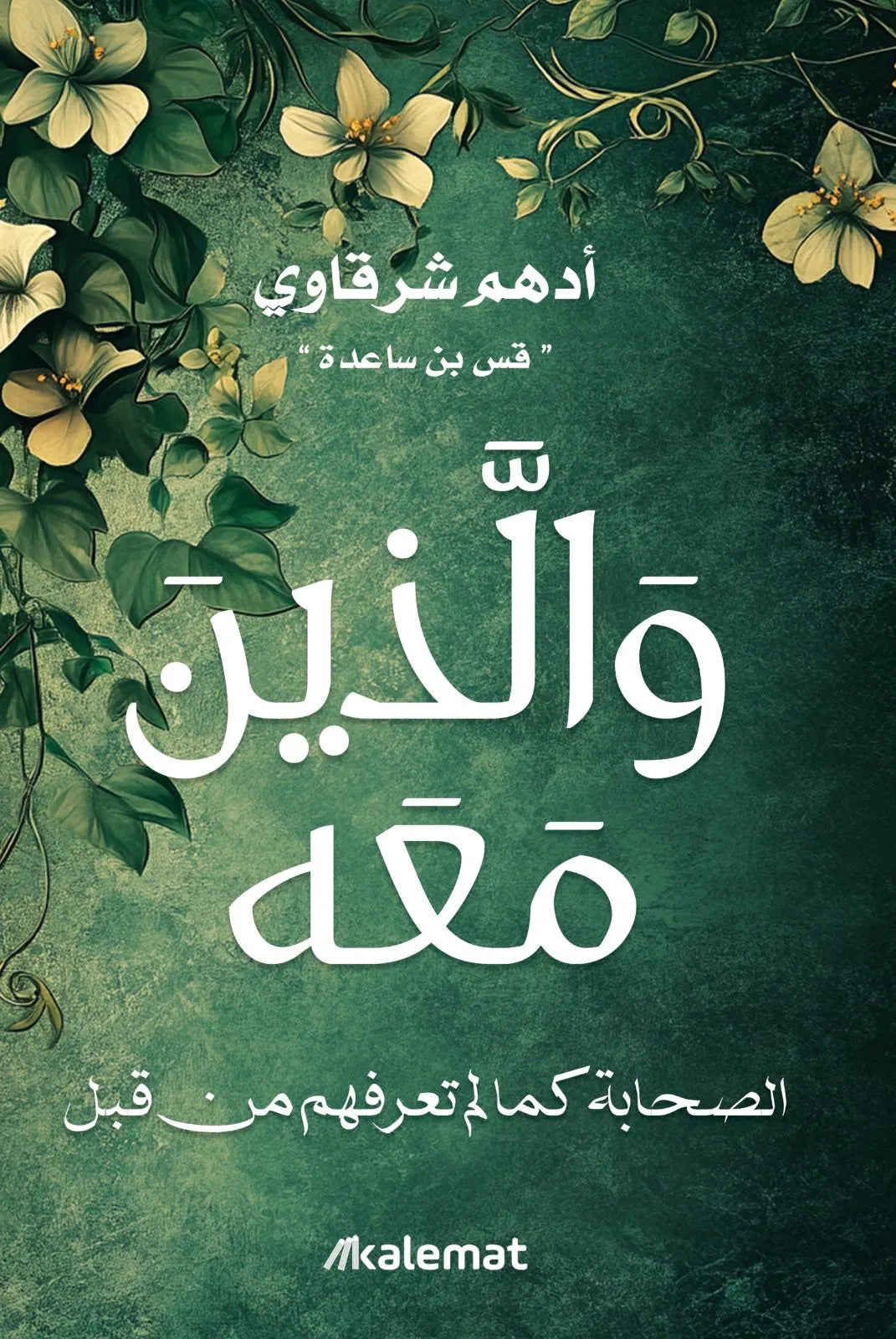 الثقافة الإسلامية