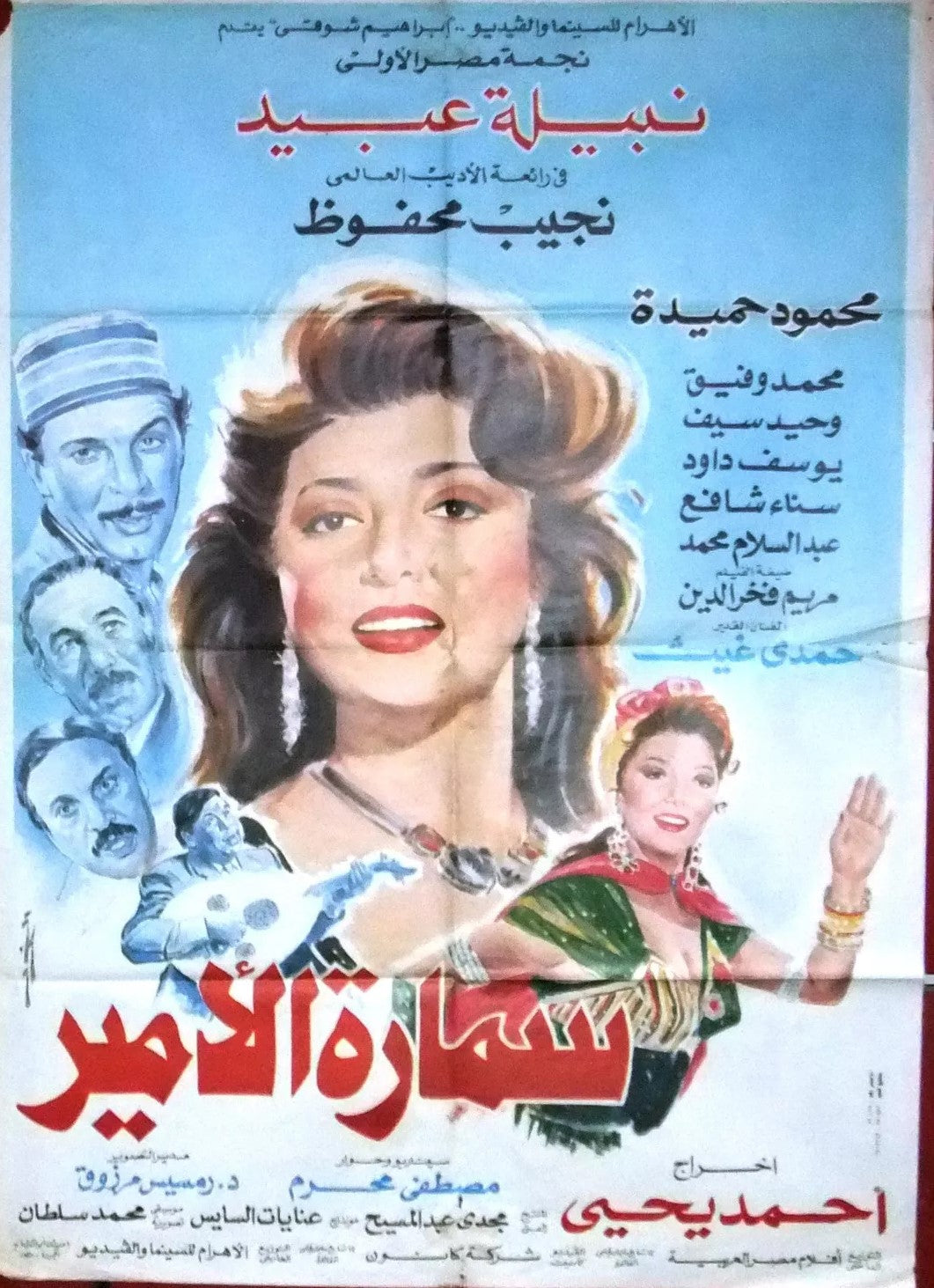 (سمارة الامير) Samara Al-Amir