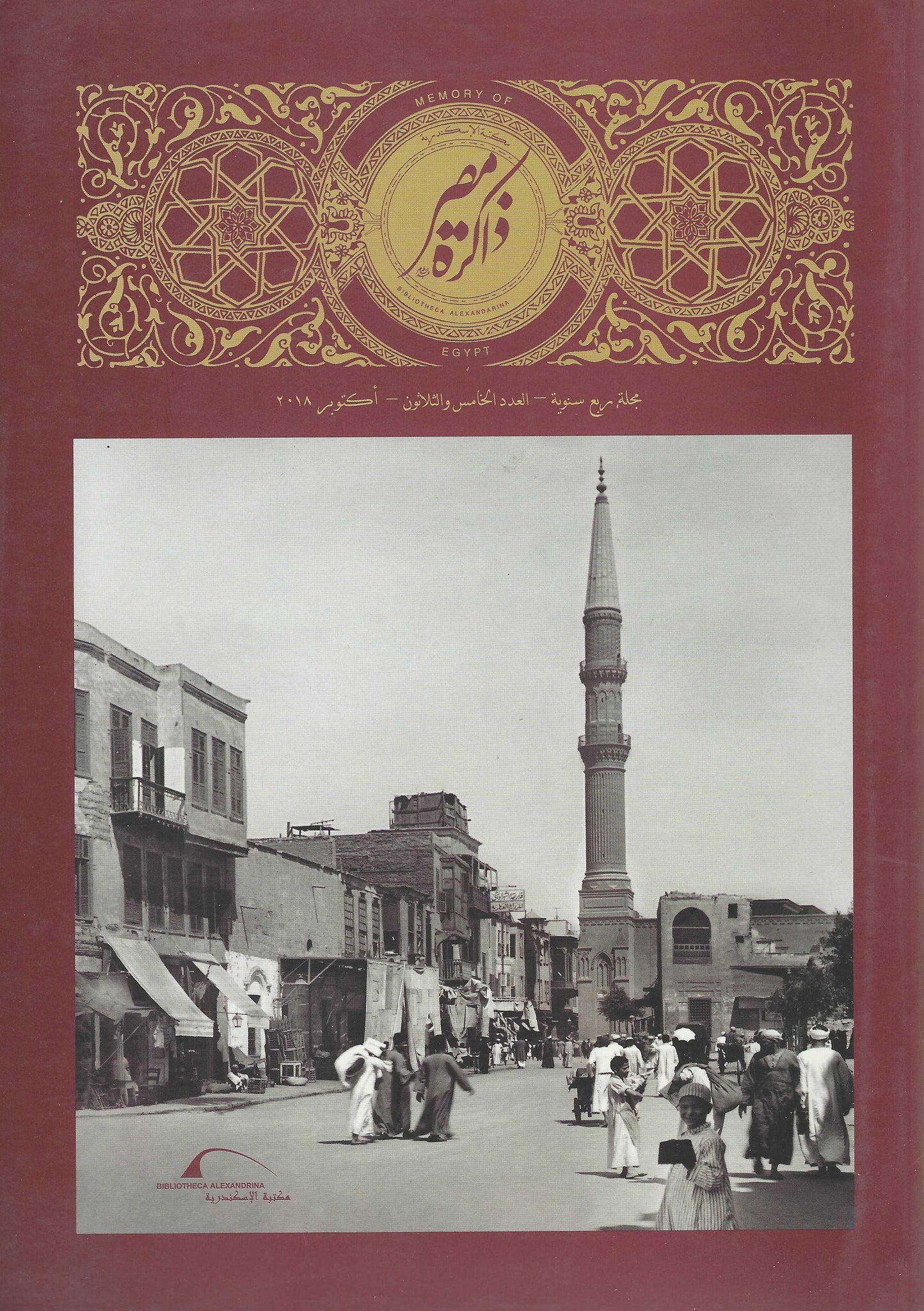 مجلة ذاكرة مصر المعاصرة 35