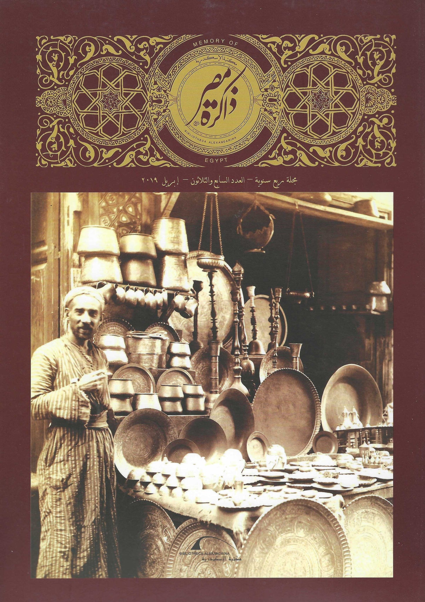 ذاكرة مصر المعاصرة 37
