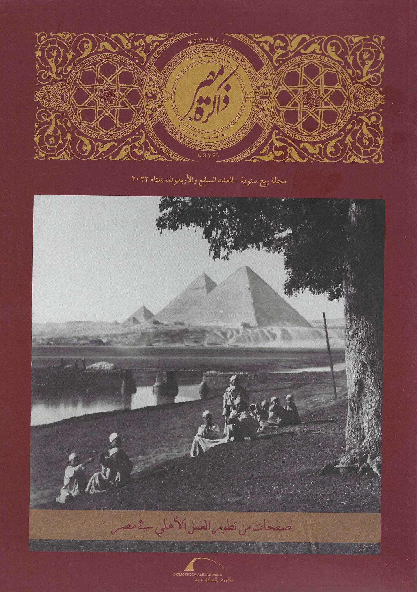 ذاكرة مصر المعاصرة 47