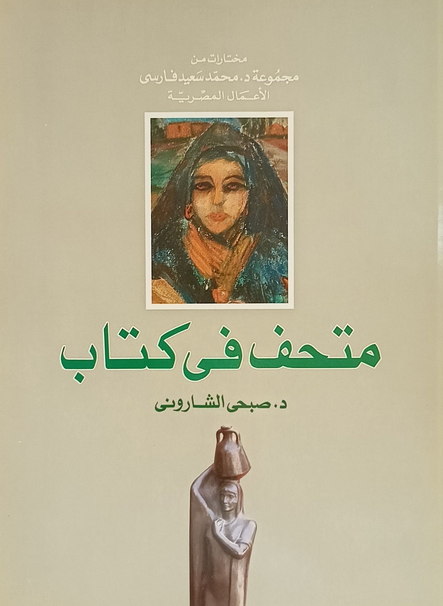 متحف فى كتاب