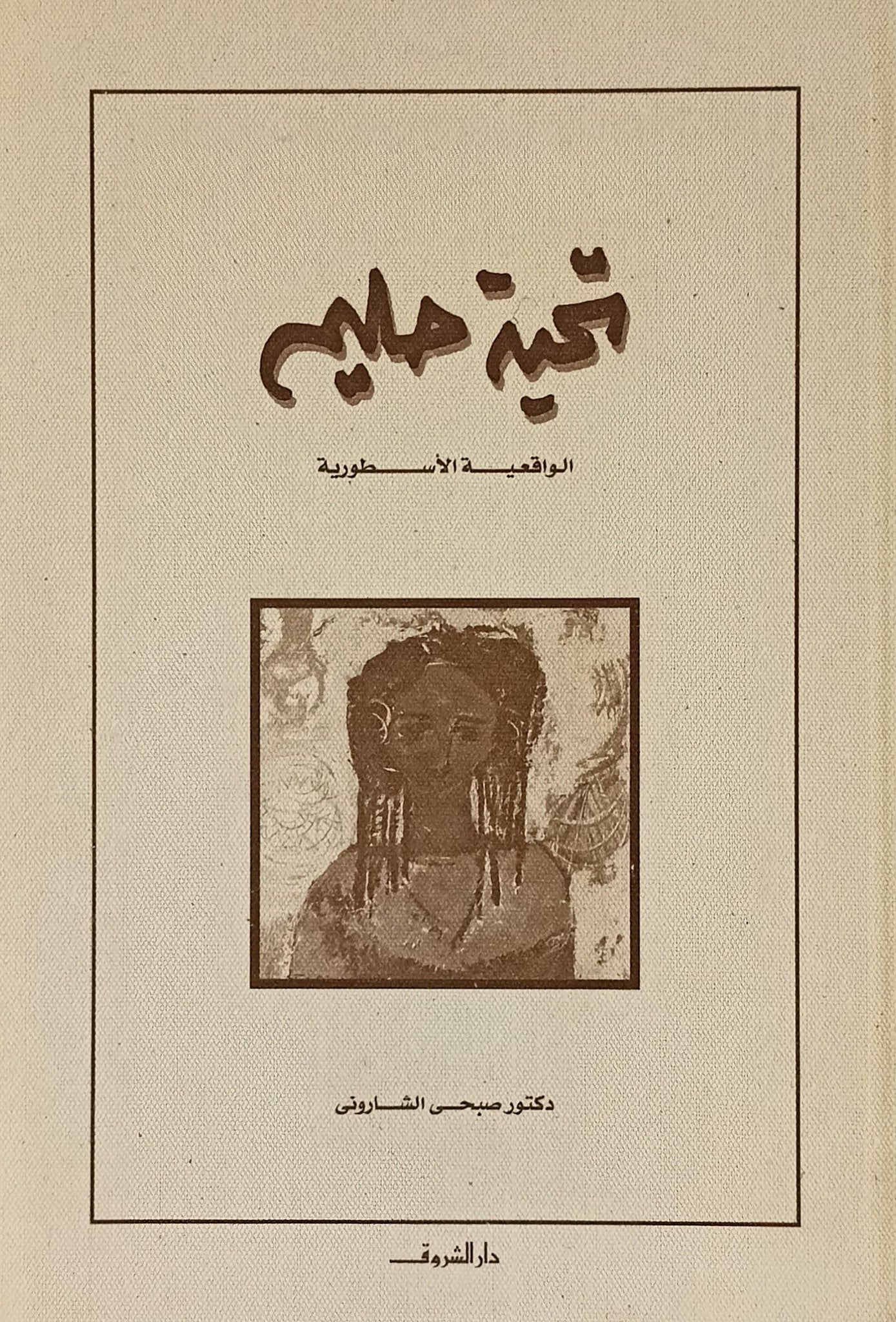 كتاب عربي تاريخي