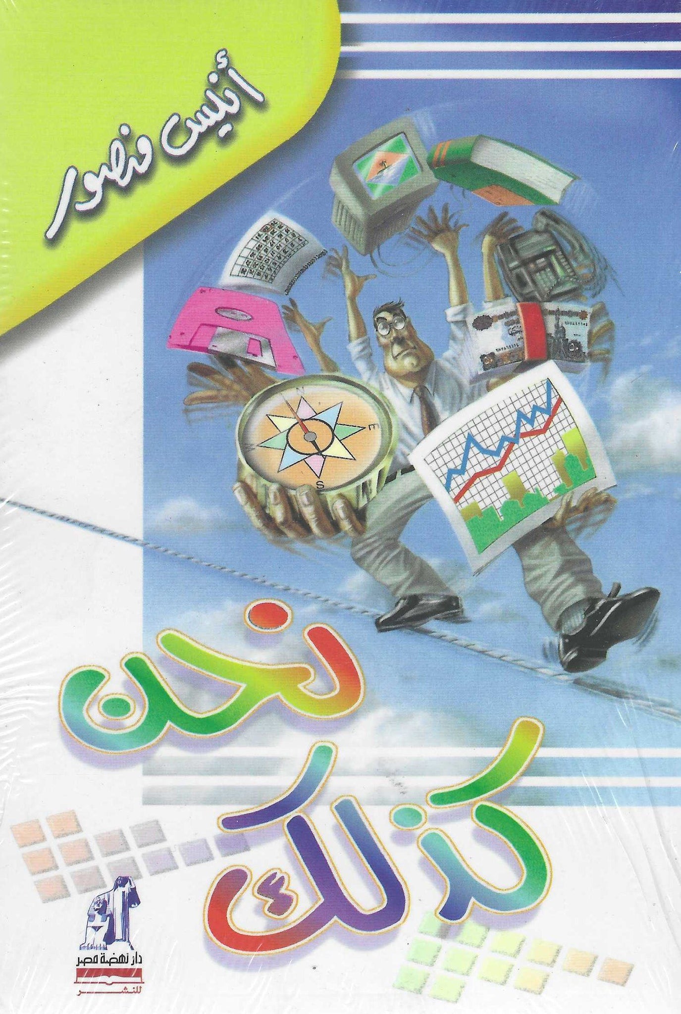نحن كذلك