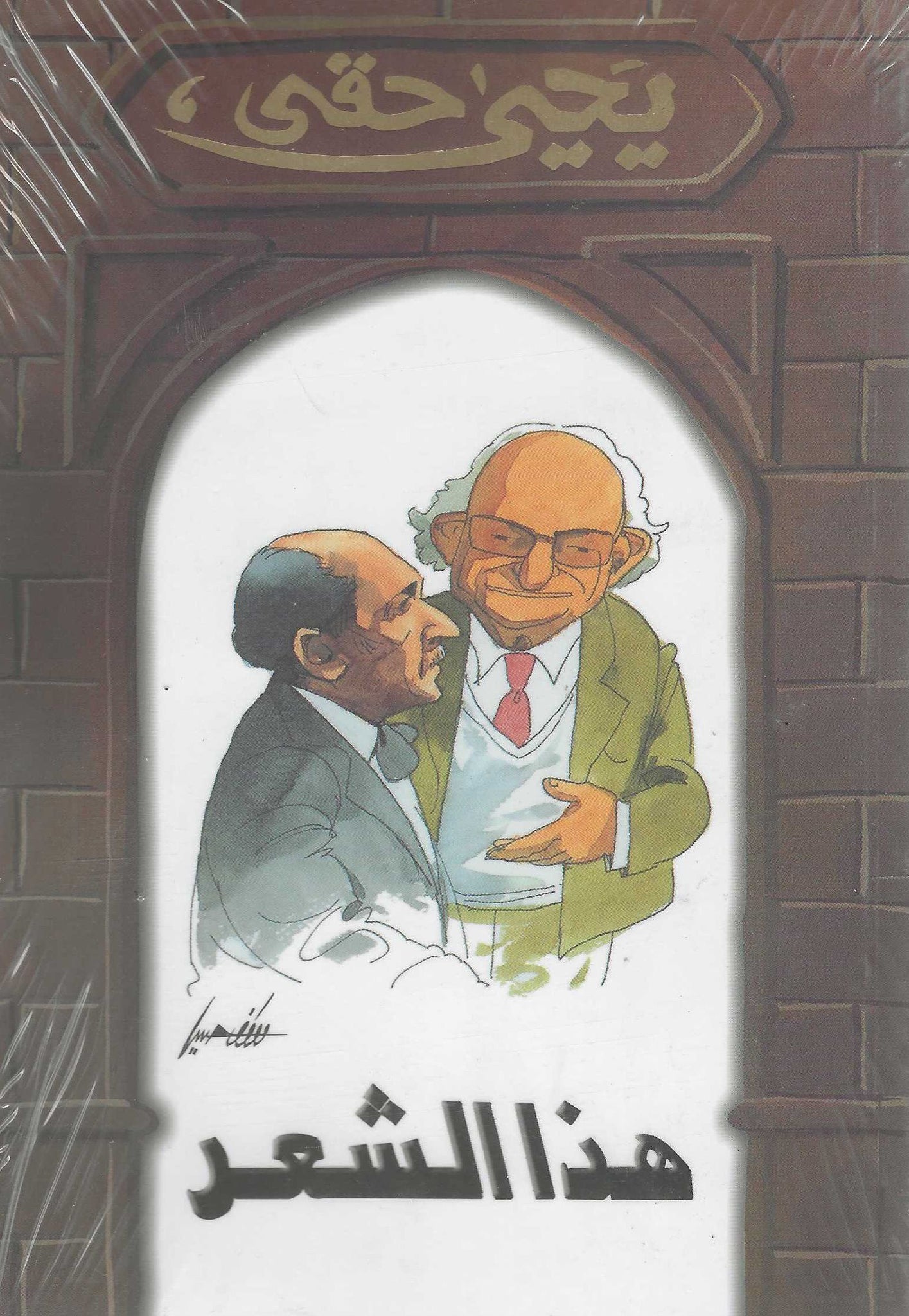 هذا الشعر