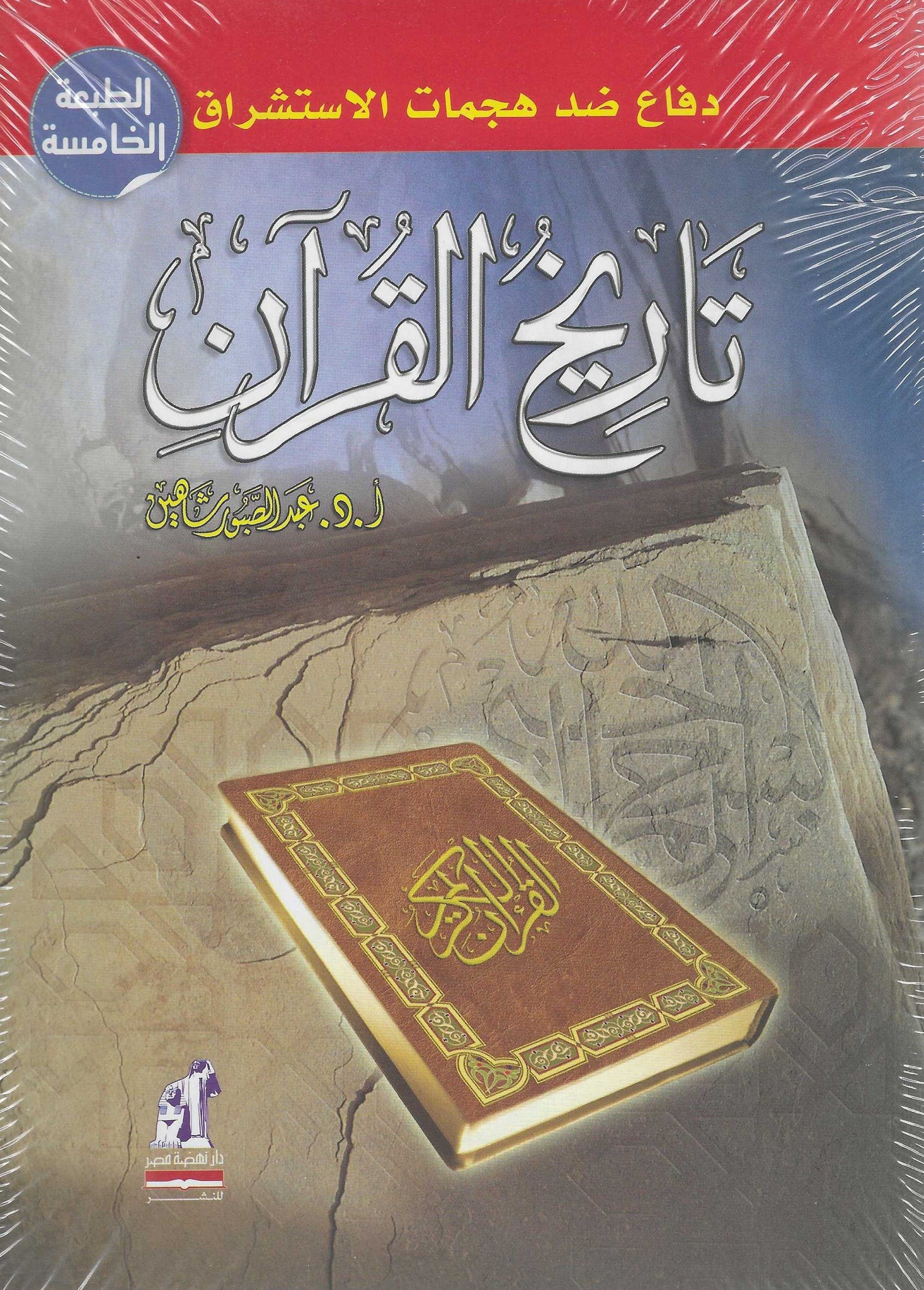 تاريخ القرآن
