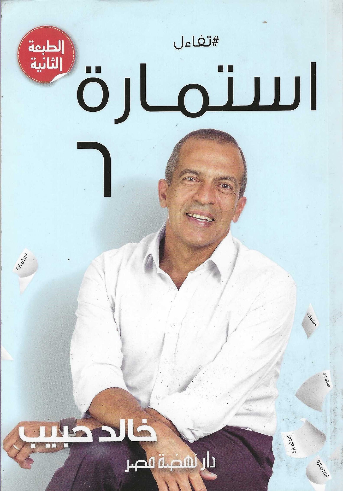 غلاف كتاب عربي - رواية مشهورة - أفضل كتب عربية