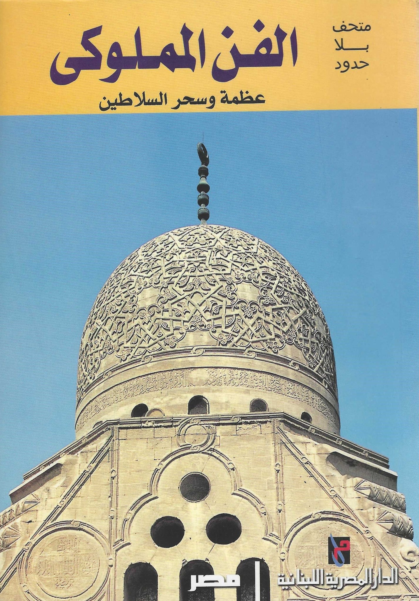 غلاف كتاب عربي - رواية مشهورة - أفضل كتب عربية