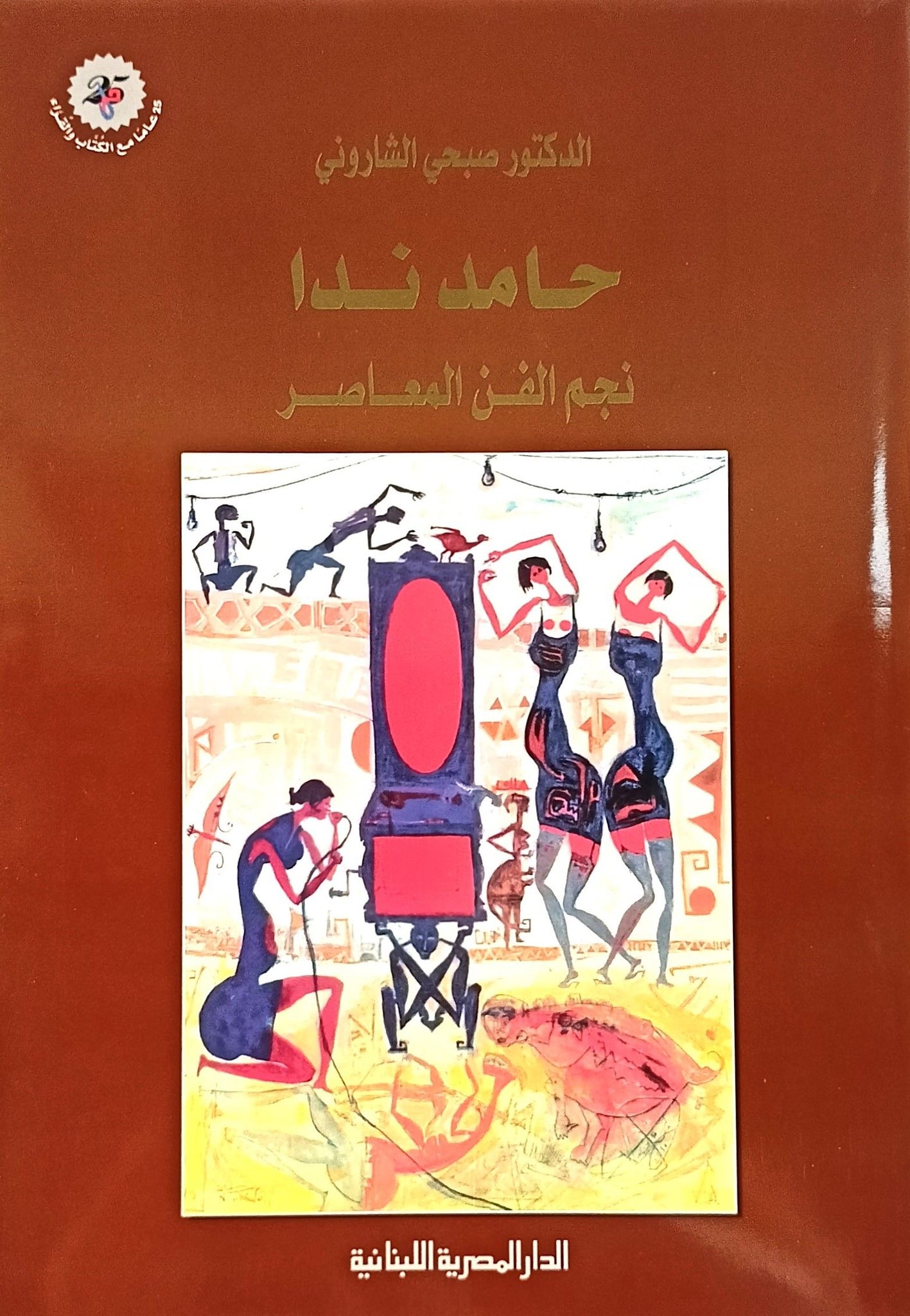 غلاف كتاب عربي - رواية مشهورة - أفضل كتب عربية