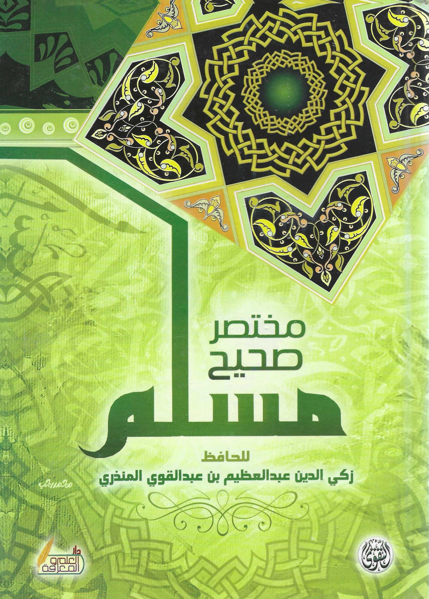 الثقافة الإسلامية