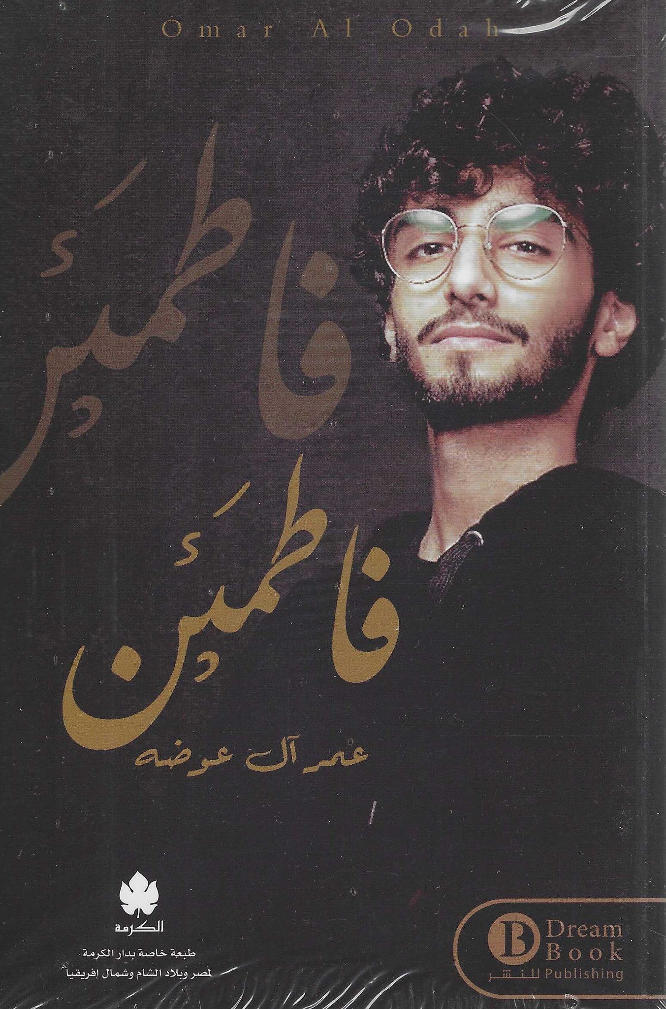 غلاف كتاب عربي - رواية مشهورة - أفضل كتب عربية