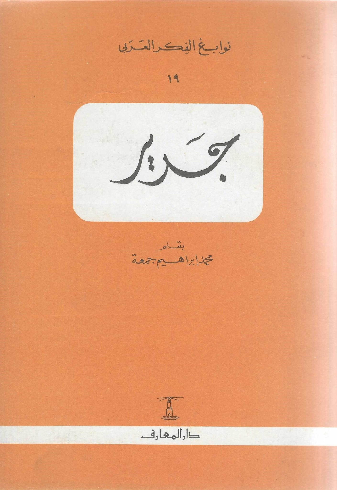 جرير