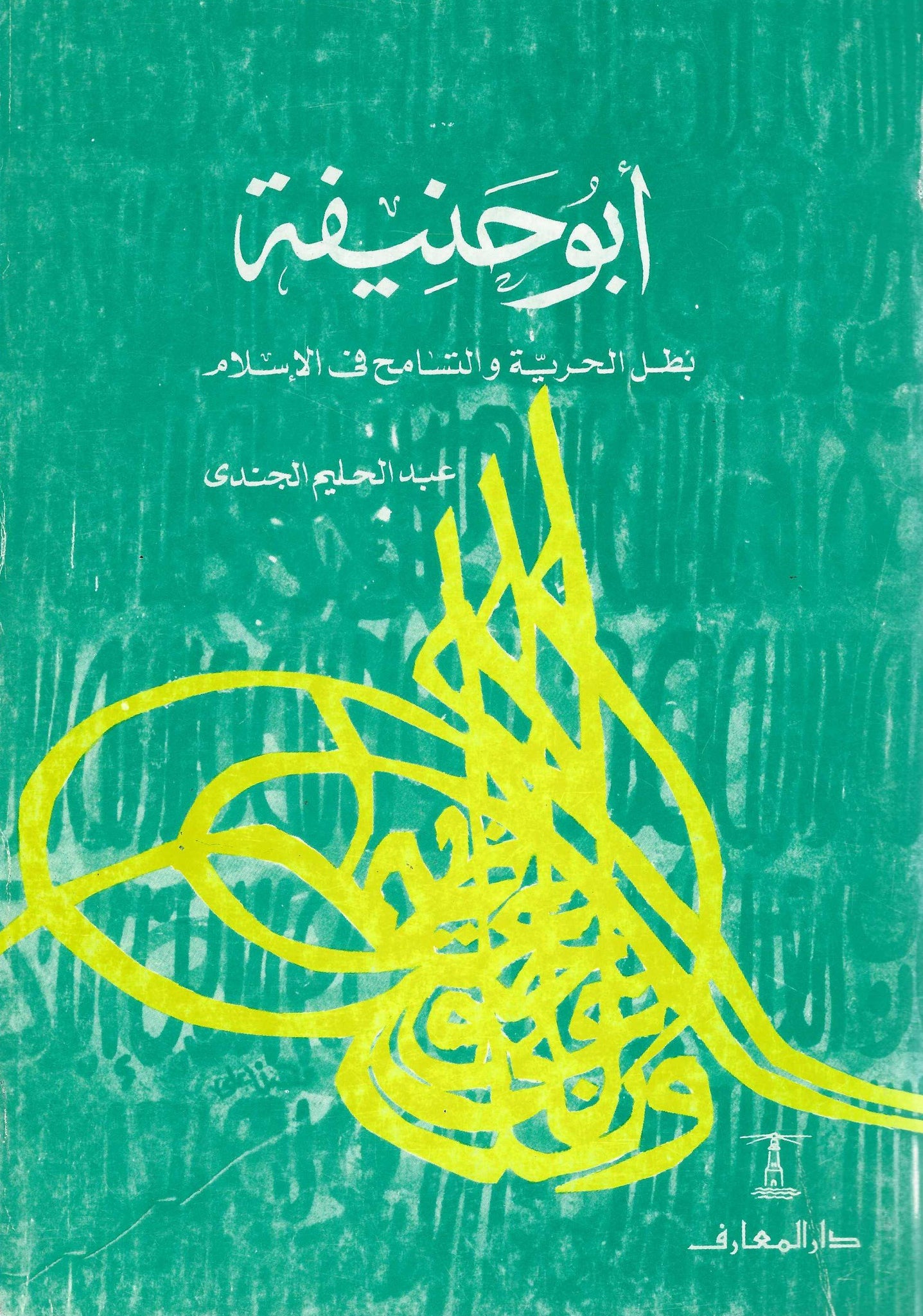 أبو حنيفة
