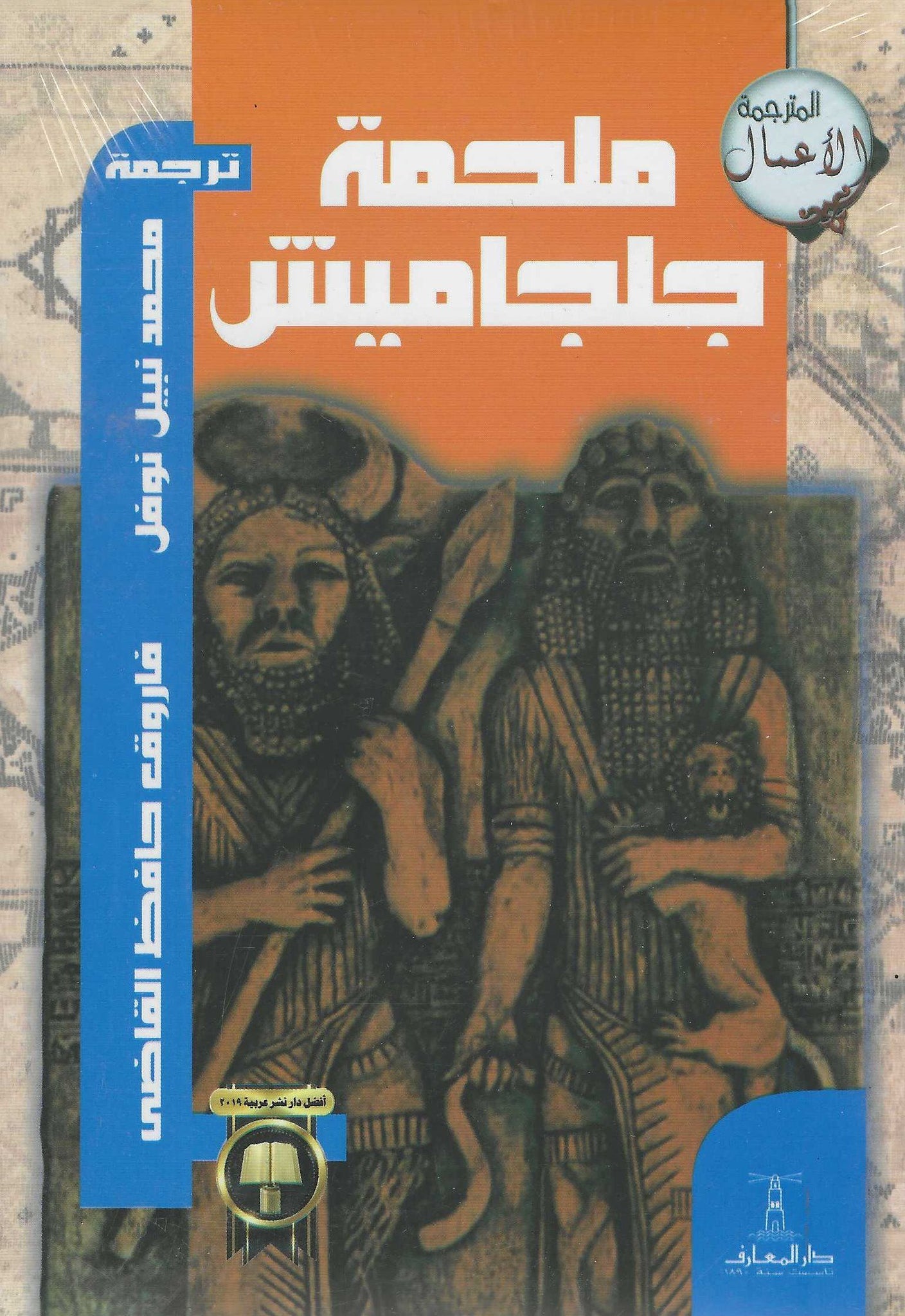 ملحمة جلجاميش