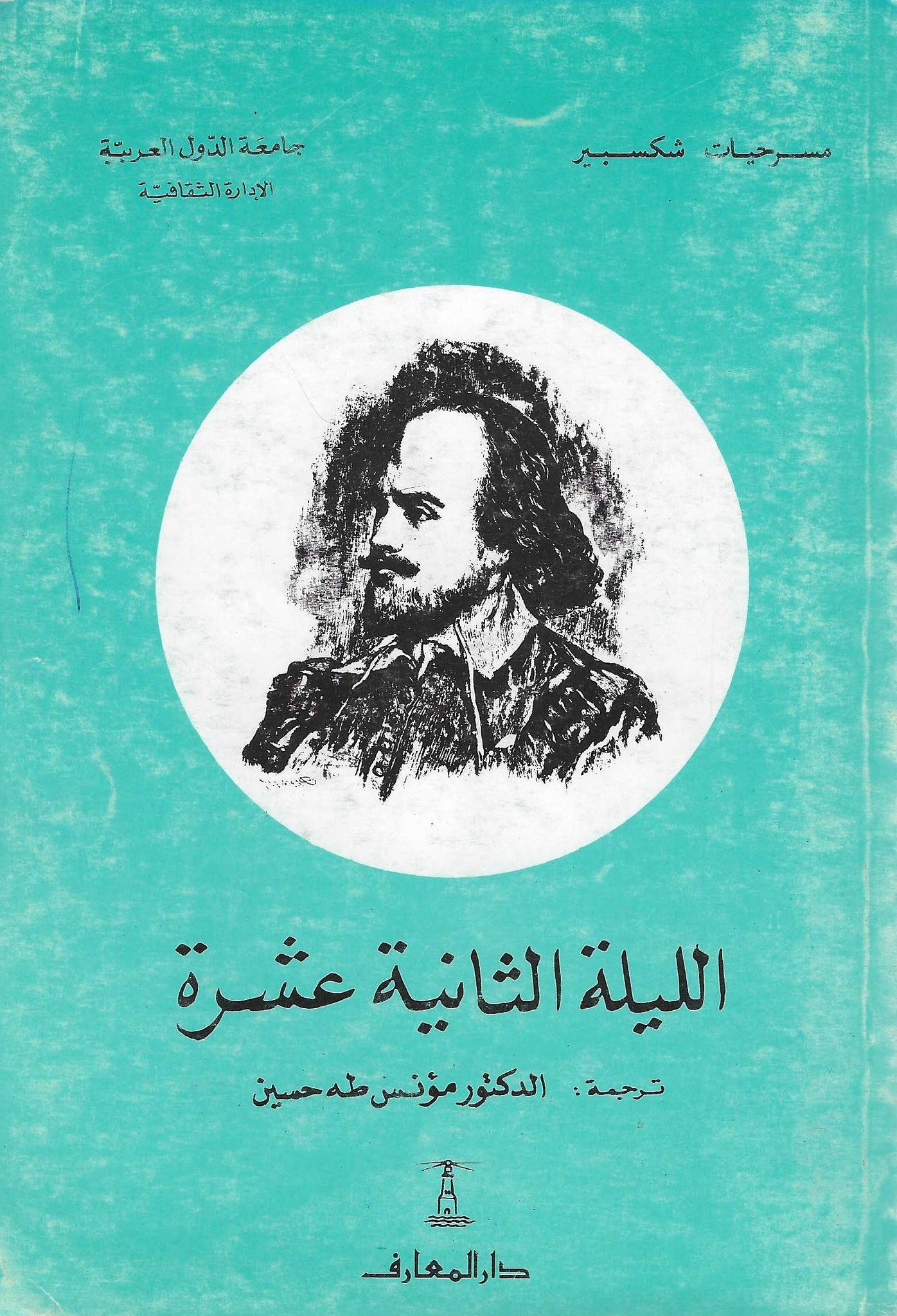 الليلة الثانية عشرة