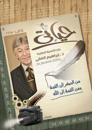 حياتى