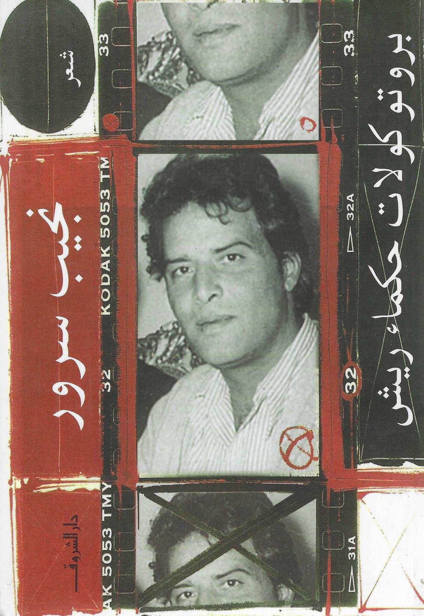 بروتوكولات حكماء ريش