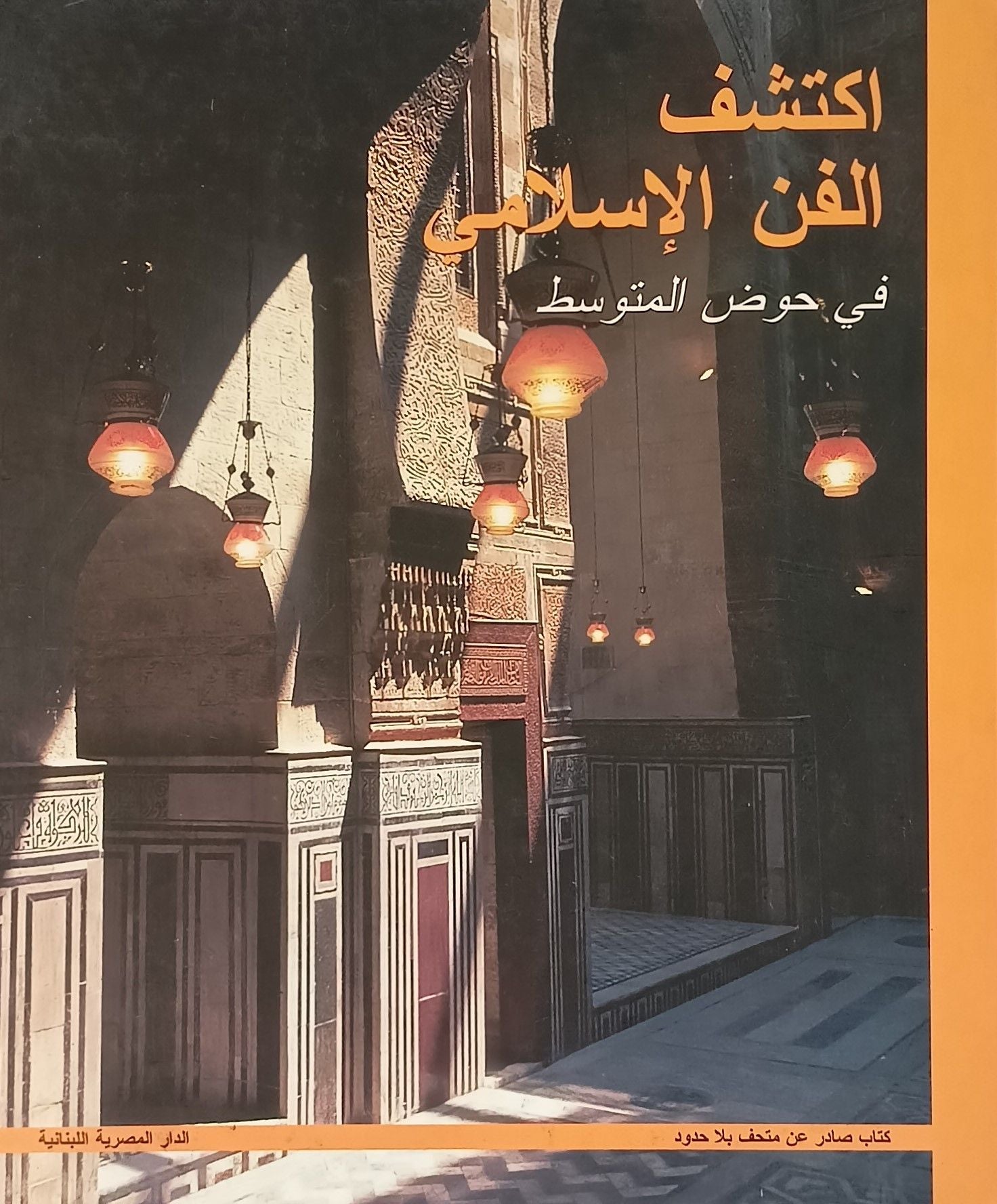 غلاف كتاب عربي - رواية مشهورة - أفضل كتب عربية