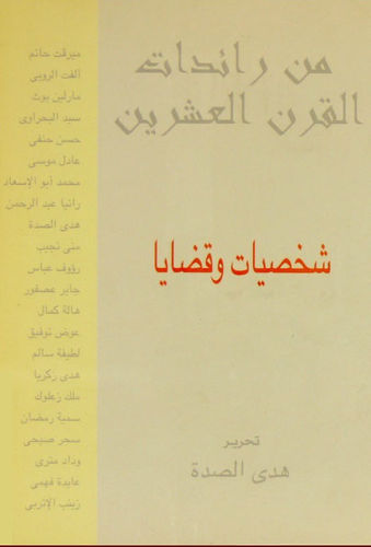 غلاف كتاب عربي - رواية مشهورة - أفضل كتب عربية
