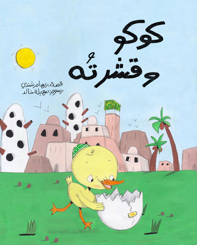 غلاف كتاب عربي - رواية مشهورة - أفضل كتب عربية