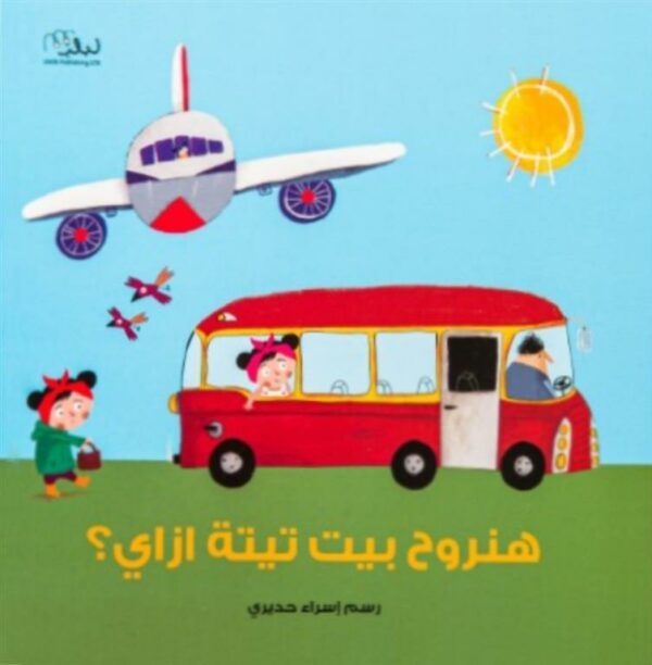 غلاف كتاب عربي - رواية مشهورة - أفضل كتب عربية