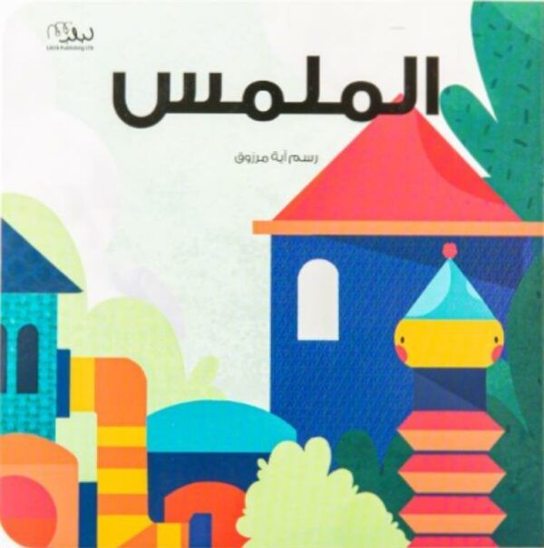 غلاف كتاب عربي - رواية مشهورة - أفضل كتب عربية