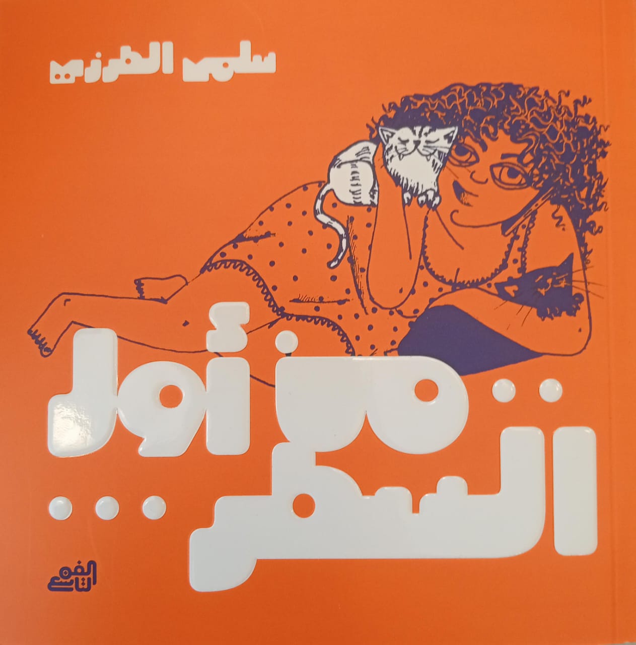 من أول السطر