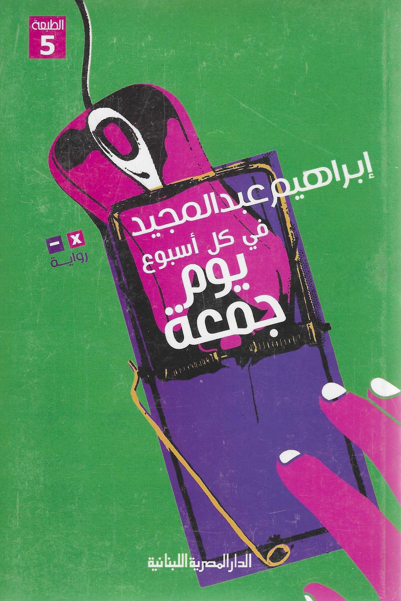 أفضل الروايات