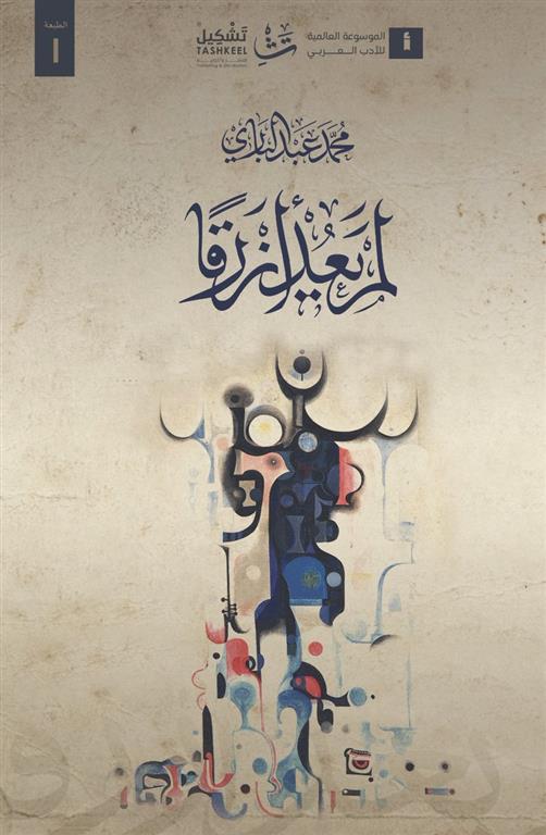 أفضل الروايات