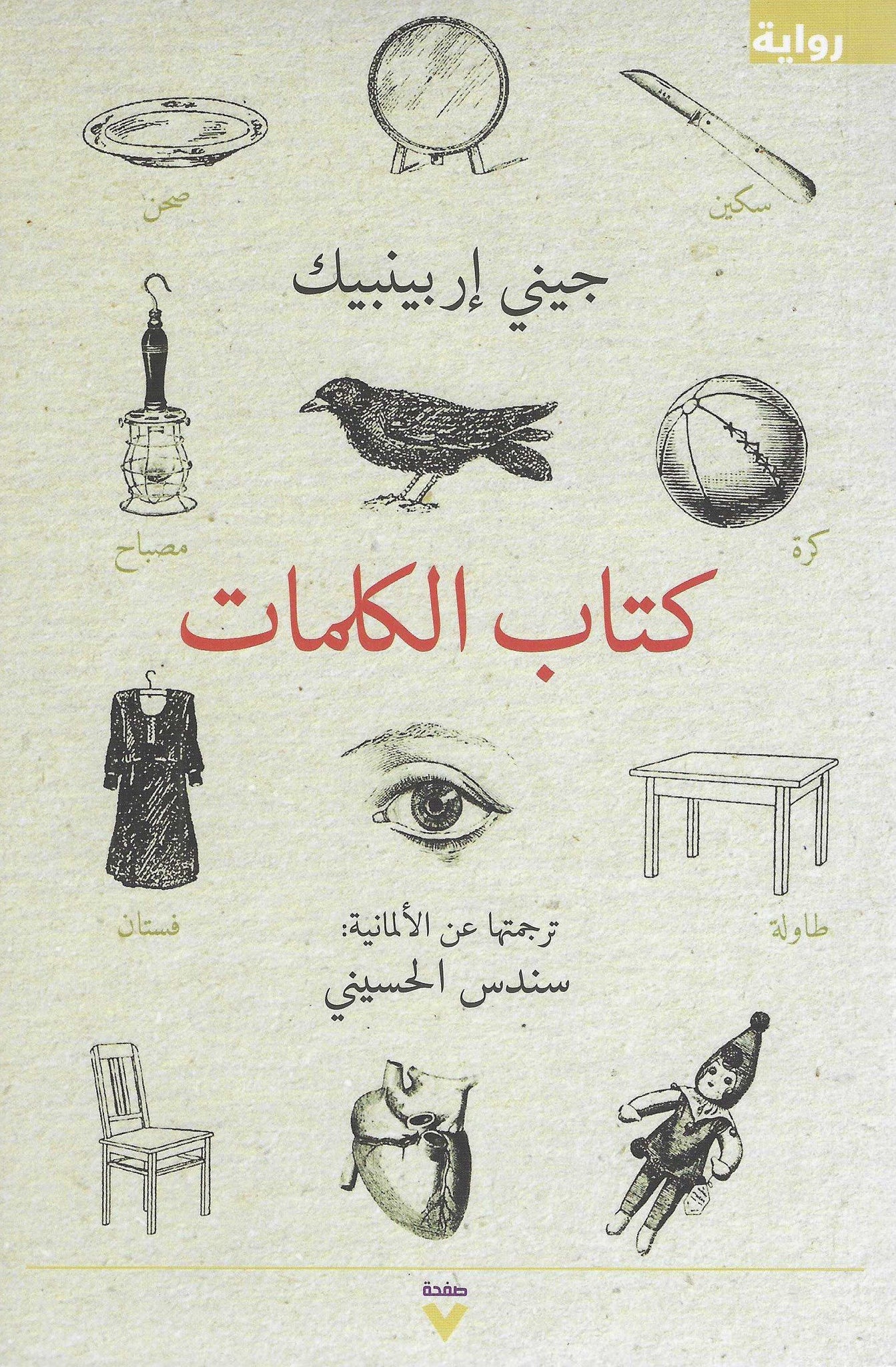 كتاب الكلمات