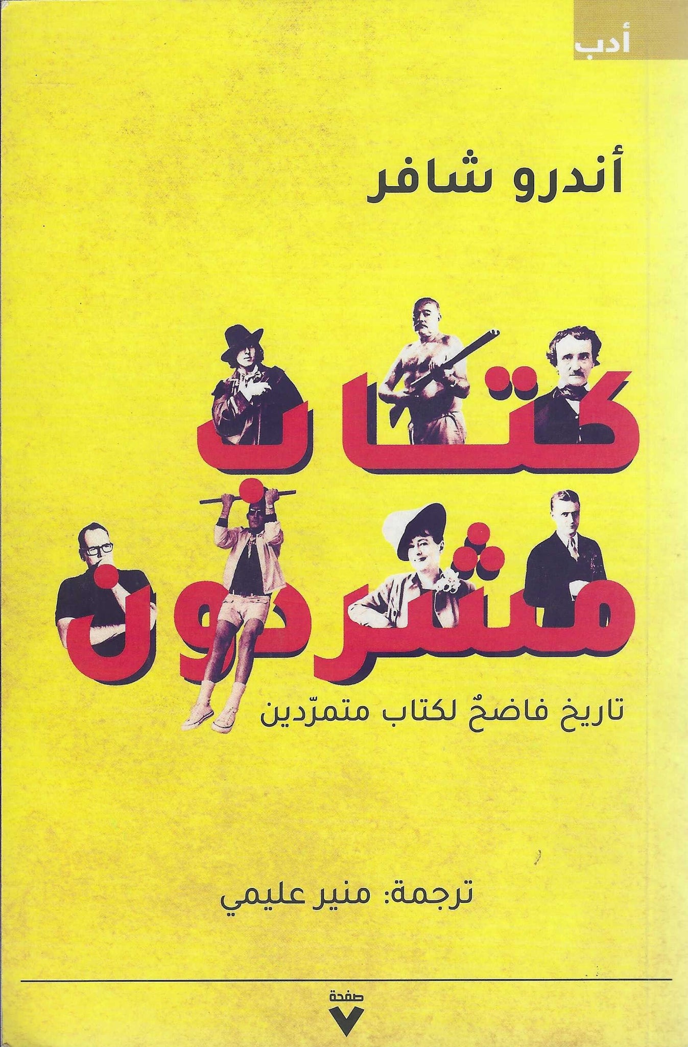 كتاب مشردون