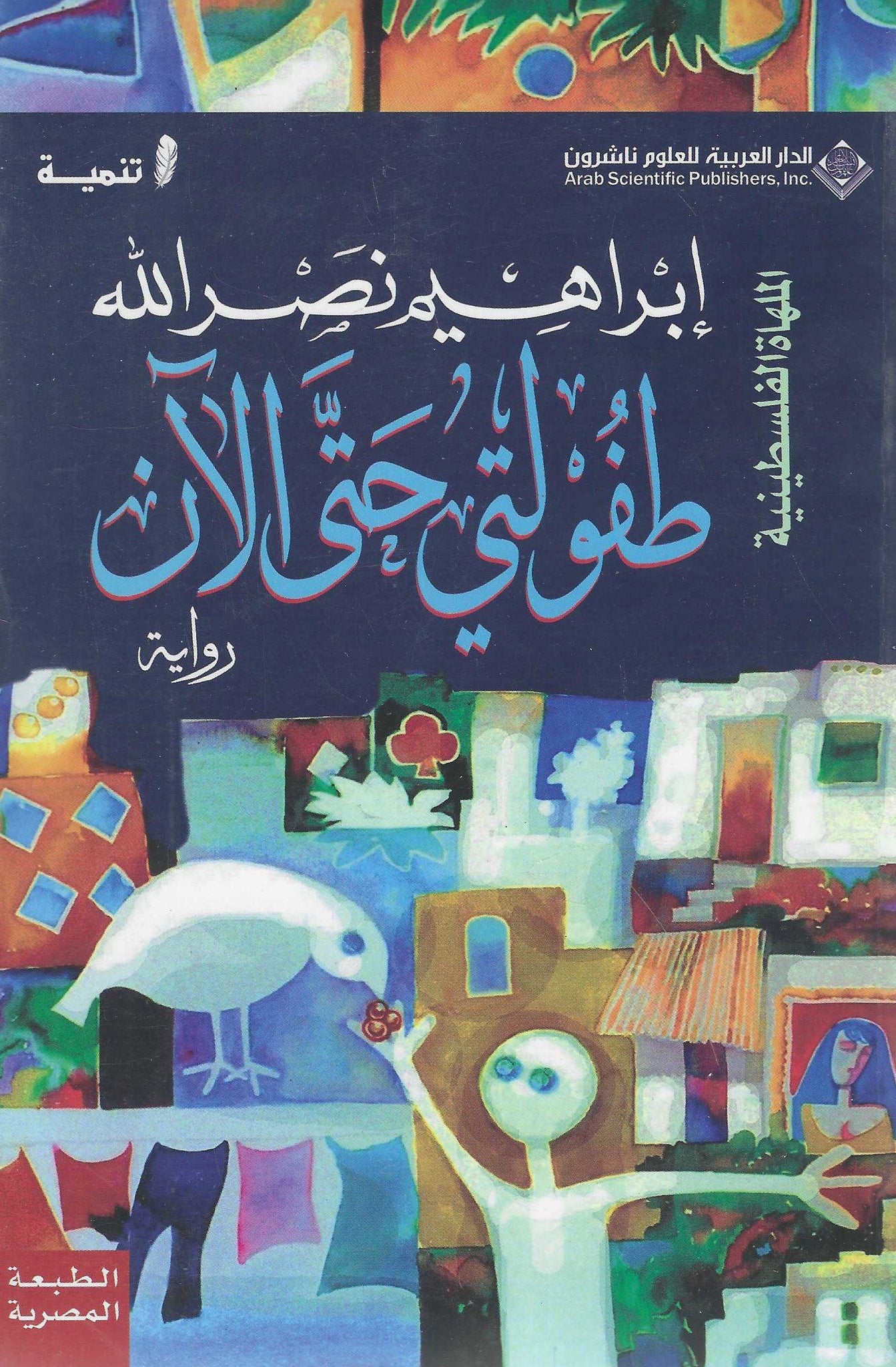 أفضل الروايات