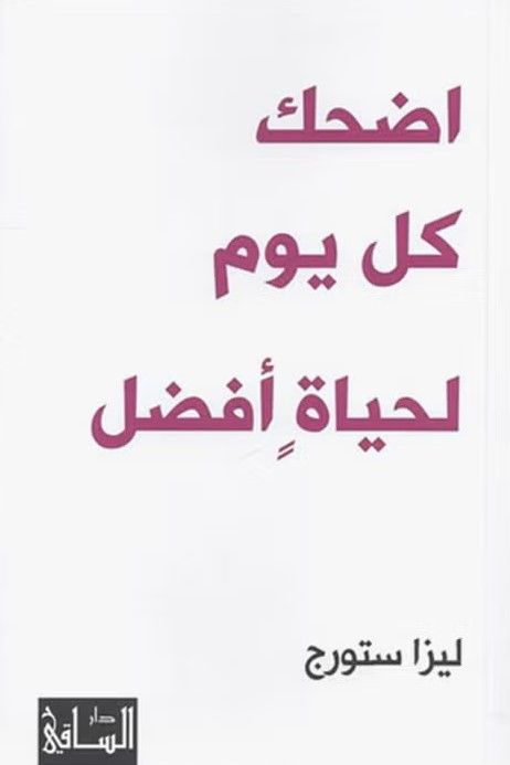 غلاف كتاب عربي - رواية مشهورة - أفضل كتب عربية