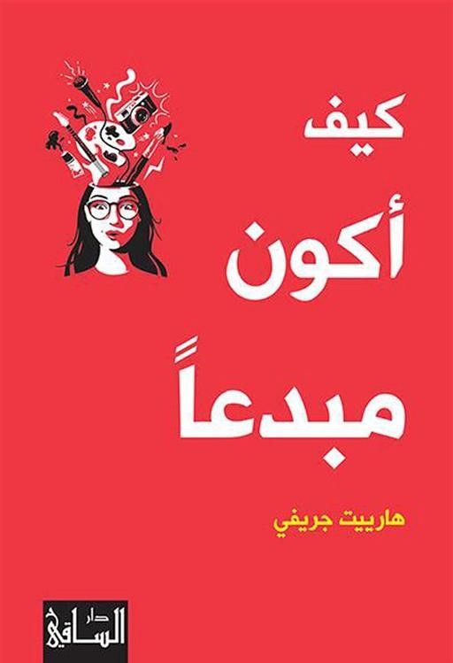 غلاف كتاب عربي - رواية مشهورة - أفضل كتب عربية
