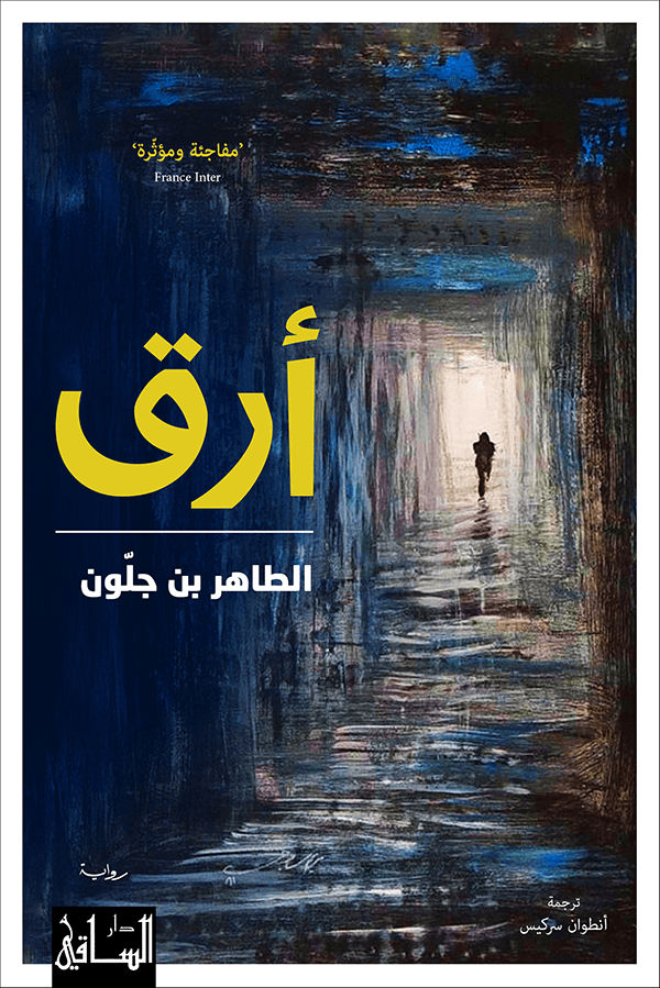 أفضل الروايات
