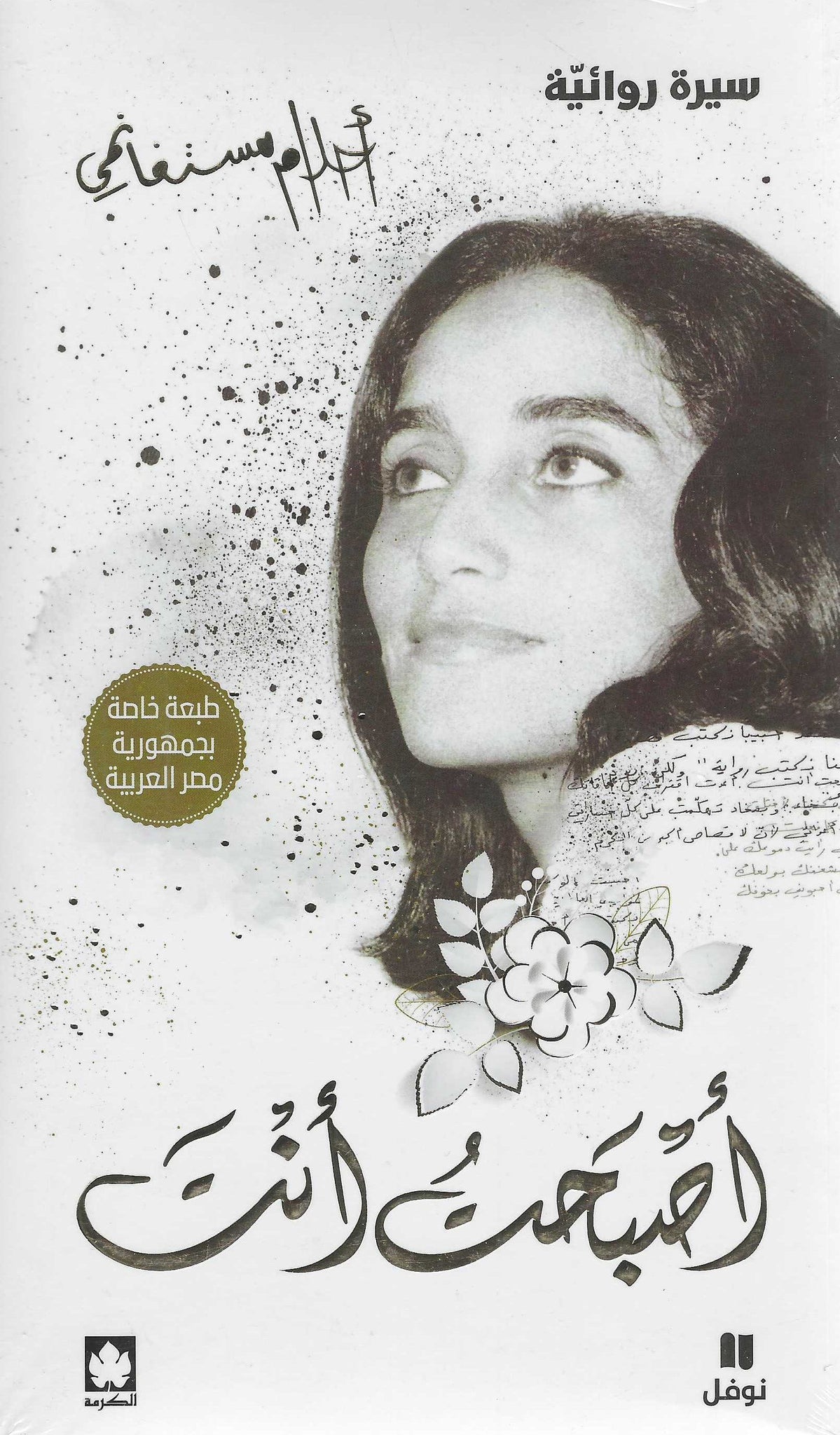 أفضل الروايات