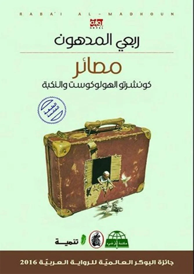 أفضل الروايات