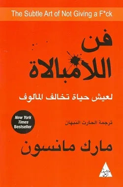 غلاف كتاب عربي - رواية مشهورة - أفضل كتب عربية
