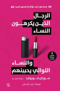 غلاف كتاب عربي - رواية مشهورة - أفضل كتب عربية