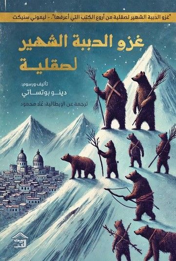 غلاف كتاب عربي - رواية مشهورة - أفضل كتب عربية