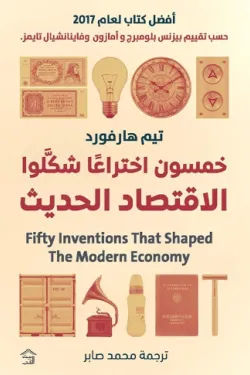 غلاف كتاب عربي - رواية مشهورة - أفضل كتب عربية