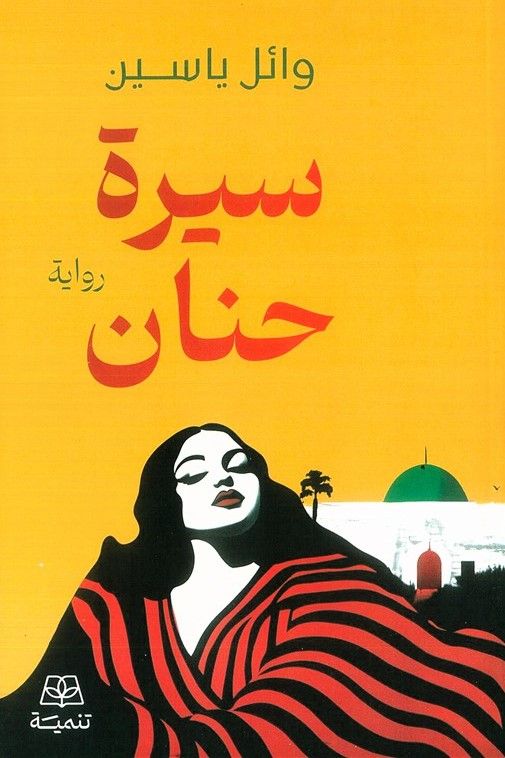 أفضل الروايات