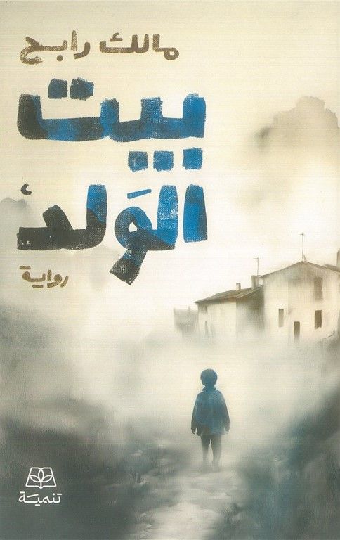 أفضل الروايات