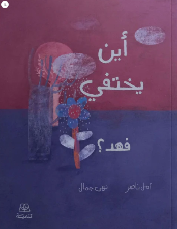 غلاف كتاب عربي - رواية مشهورة - أفضل كتب عربية