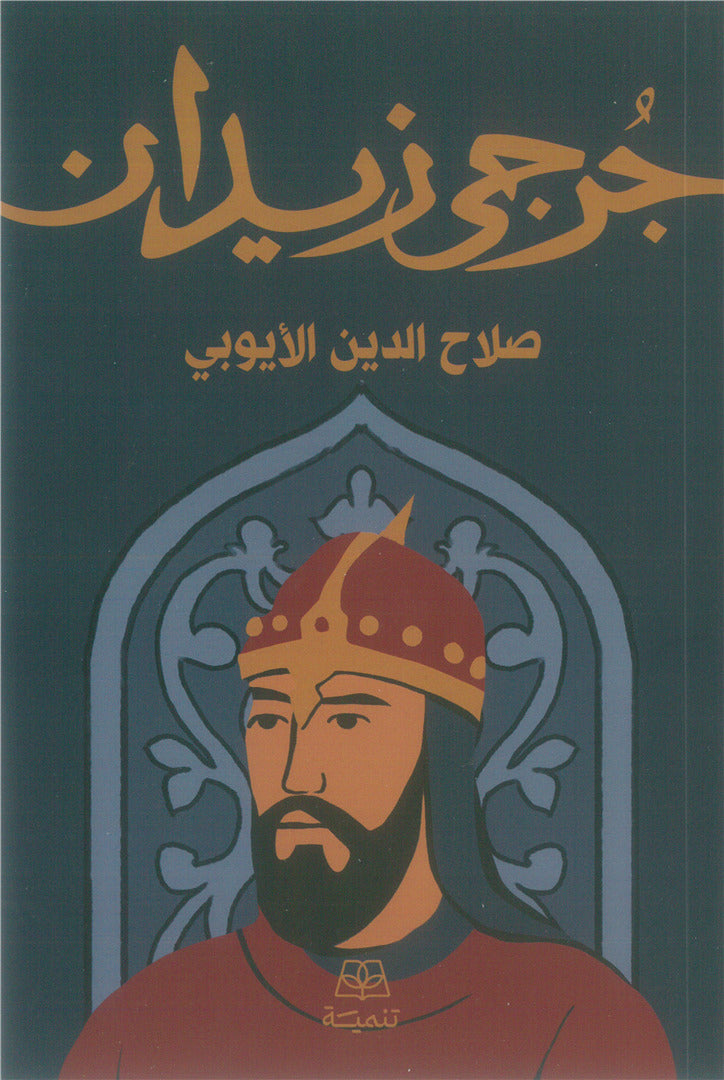 صلاح الدين الأيوبى