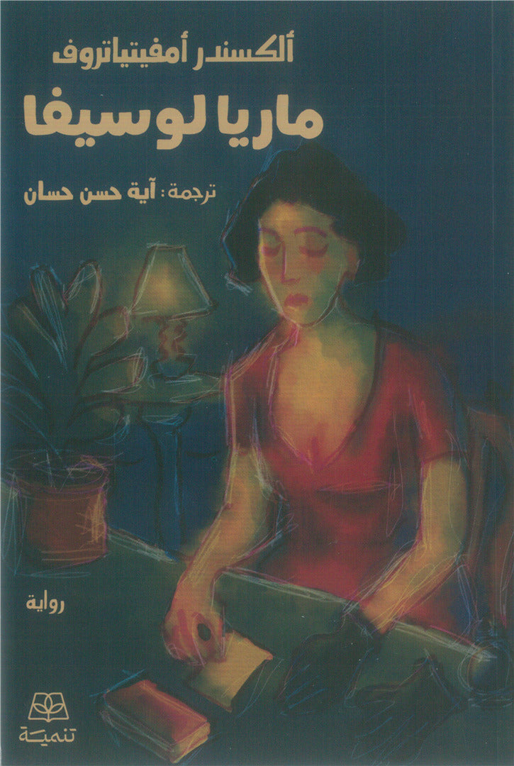 ماريا لوسيفا