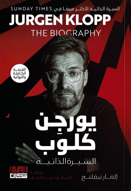 يورجن كلوب