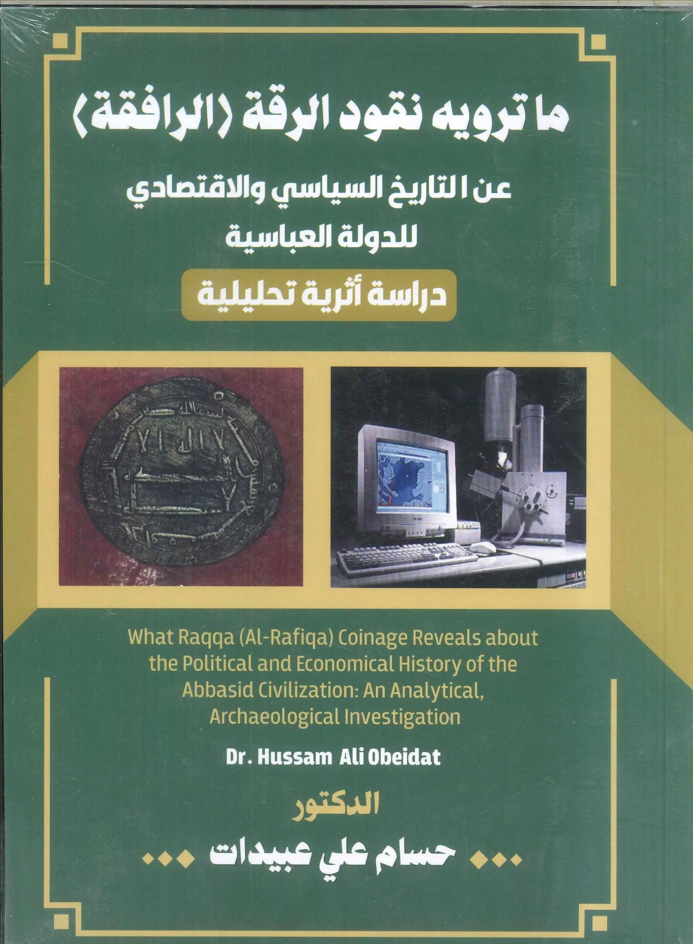 كتاب عربي تاريخي