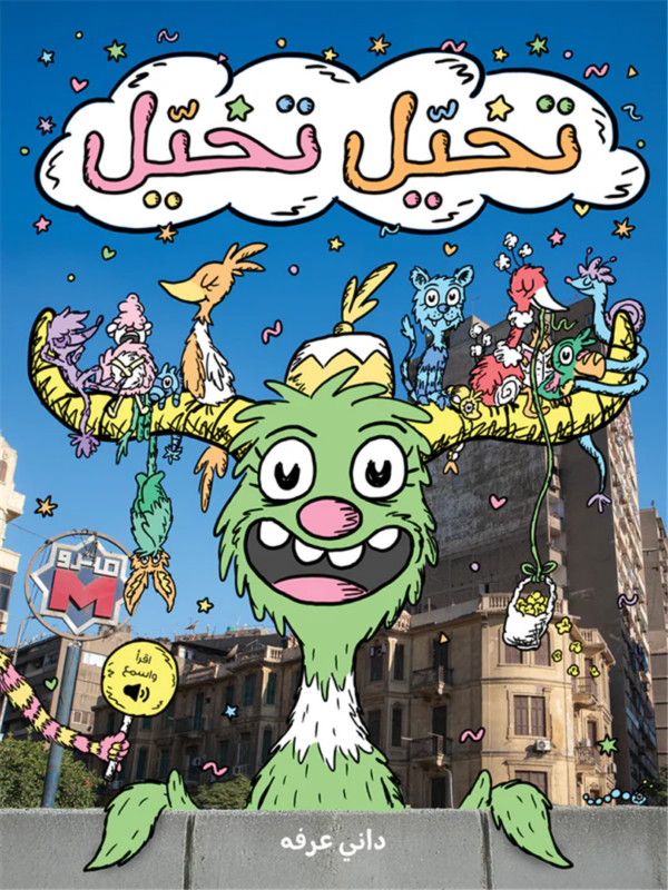 غلاف كتاب عربي - رواية مشهورة - أفضل كتب عربية